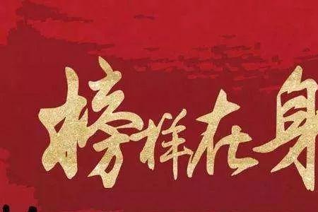 保一方平安什么意思