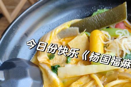 杨国福麻辣烫配什么酱料好吃