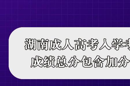 为什么潇湘高考进不去