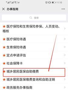山西儿童医保怎么缴费