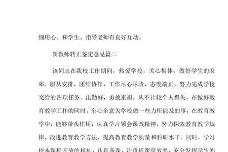 新任教师没转正前能调动吗