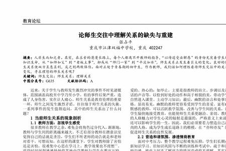 怎样理解教学中师生的双边关系