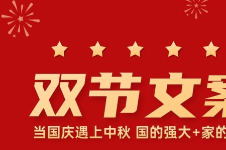 多年没得过国庆终于过文案