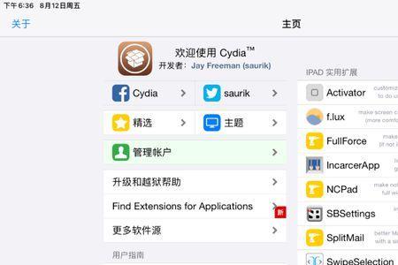ipad一键越狱详细步骤