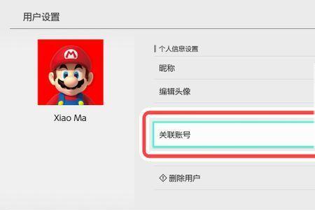 国行switch账号怎么解绑微信