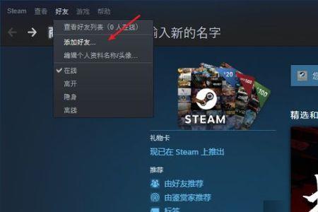 steam怎么给朋友送游戏