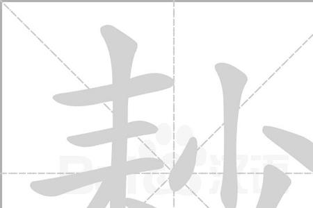 di在名字里的意思