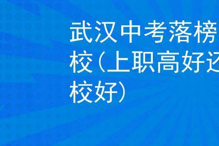 怎样把职高说的高大上