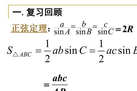 余弦定理啥时候学的