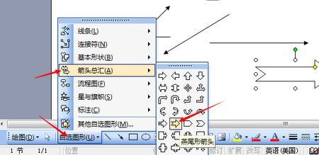 word如何插入箭头后加粗