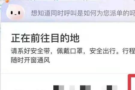 滴滴出行如何预约到同一个师傅