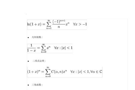 泰勒展开式常用10个公式