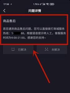 抖音买东西显示网络错误