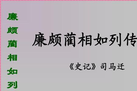 蔺相如的手下怎么称呼蔺相如