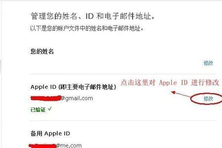 苹果电子邮件注册的id怎么改