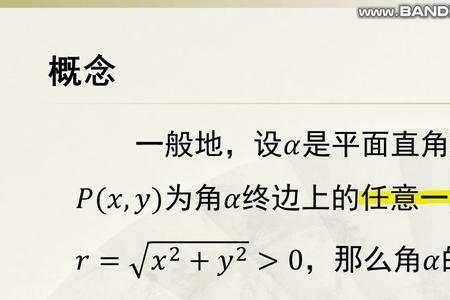 任意角的概念