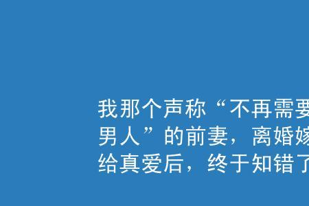 男人总让我等他离婚,是真爱你吗