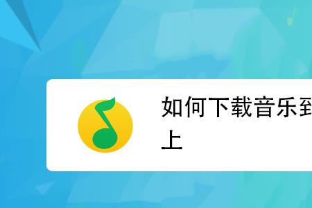 u盘视频如何在电视上循环播放