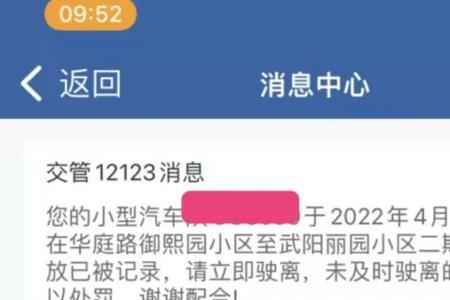 收到12123违停信息但不是自己的