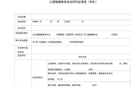 学生自我心理健康评价怎么写