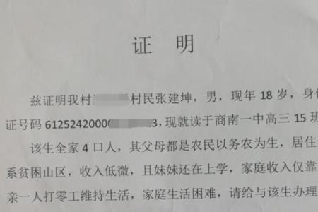 大学生返乡证明怎么开