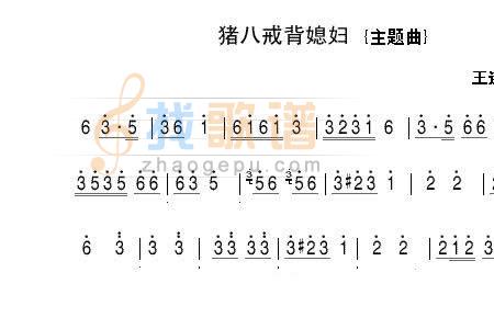 猪八戒背媳妇的故事完整的