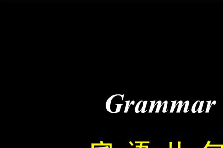 with 引导伴随从句4种形式