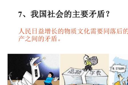 我国主要矛盾四次变化具体内容