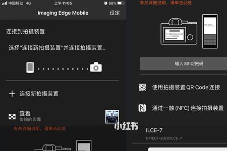 索尼相机与手机连接的app