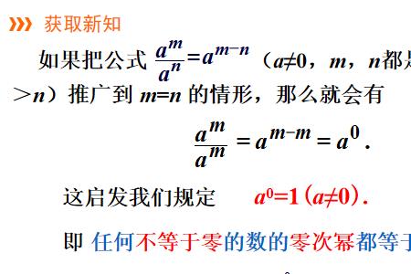 零的负数次幂有没有意义