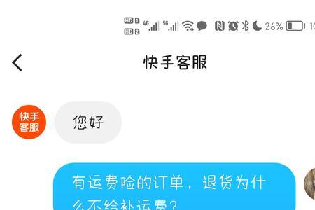 快手卖家发错了货一般怎么补偿