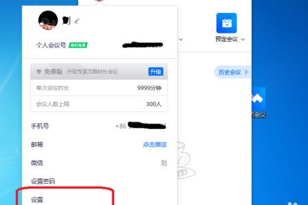 腾讯会议全体学生禁言怎么操作