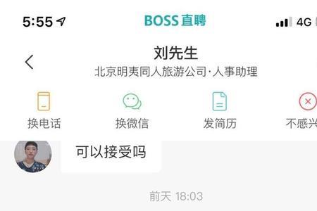 boss直聘新人开场白