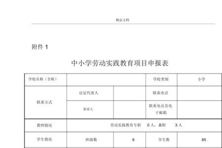 小学家庭劳动实践表怎么填