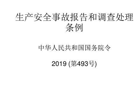 根据安全生产事故条例谁来调查