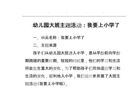 没读学前班可以上小学吗