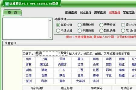 全国邮政编码查询系统官网