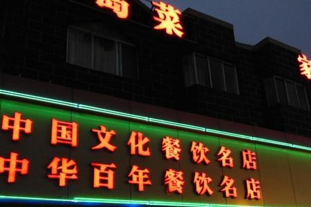 俚岛渔村大酒店怎么样