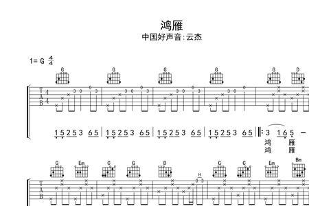 鸿雁全部歌词中文