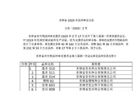 唐丰3号玉米品种国家审定公告