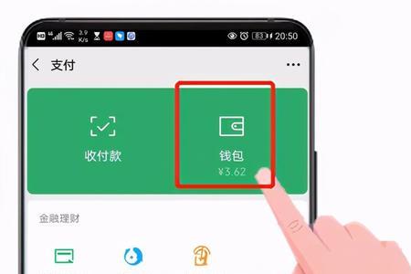 2020微信钱包怎么设置密码