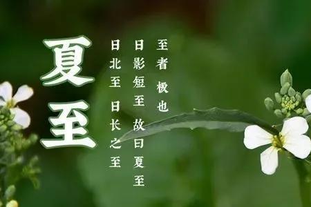 今年的夏至为什么是6月21号