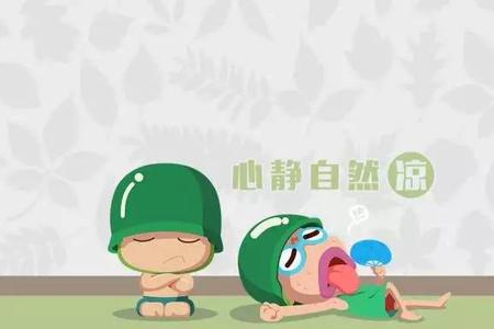 有人说心静自然凉怎么怼回去