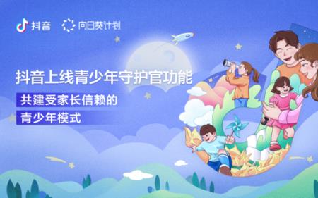 抖音爱的守护是什么