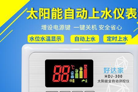 太阳能热水器温度显示66不变