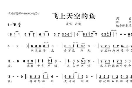 风往北飞歌词