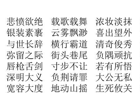 大公无畏是成语吗