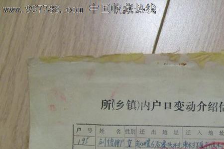 本县迁移户口 到城郊可以建房吗