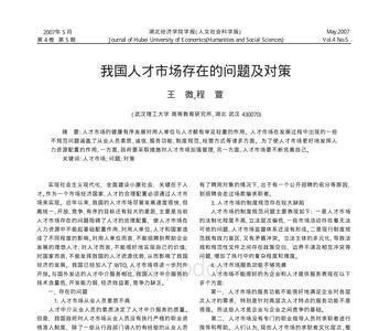 人才建设存在的问题及整改措施