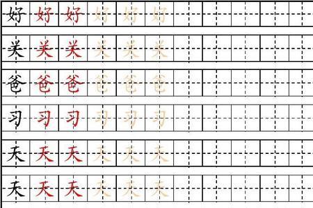 芃字田字格写法